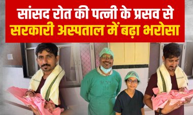 डूंगरपुर सांसद ने जगाया भरोसा बाड़मेर में मरीजों की लाचारगी