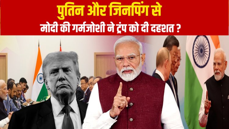 डोनाल्ड ट्रंप की गीदड़ भभकी का  पीएम मोदी ने ढूंढा अल्टरनेट?