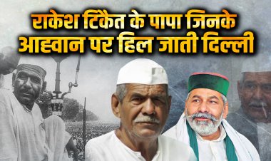 जिसकी हुंकार से हिल जाती थी दिल्ली, जानिए कौन है वो शख्स जिसकी है जयंती