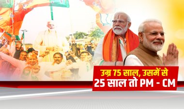 उम्र 75 साल जिसमें 25 साल सीएम से पीएम के पद पर रहते गुजरी मोदी की उम्र