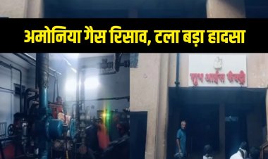 आईस फैक्ट्री में अमोनिया गैस रिसाव, पाईप से लीक हुई गैस, टला बड़ा हादसा 