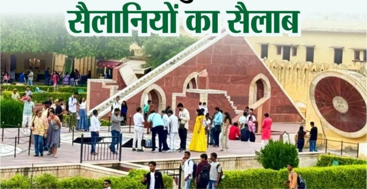 पिंक सिटी में सैलानियों की रौनक, जयपुर में देशी-विदेशी पर्यटकों की भीड़ दोगुनी