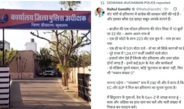 राहुल गांधी की ‘वोट चोरी’ पोस्ट रीपोस्ट करने पर डीडवाना पुलिस पर गिरी गाज, सोशल मीडिया पर मचा बवाल