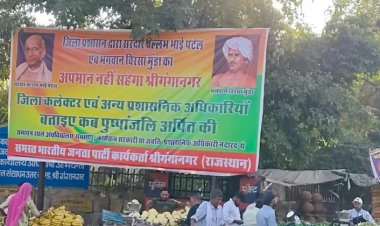 बीजेपी विधायक और प्रशासन में तकरार, भगवान बिरसा मुंडा और सरदार पटेल के लगे पोस्टर