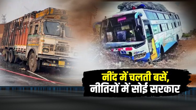 ब्रेक फेल नहीं, नीयत फेल है, राजस्थान की सड़कों पर मौत का राज़