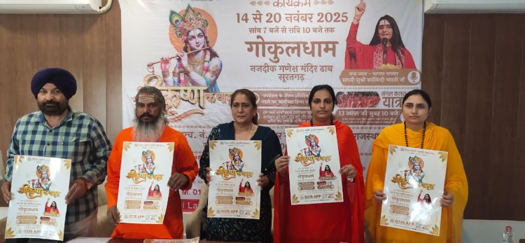 दिव्य ज्योति जाग्रति संस्थान की सात दिवसीय श्रीकृष्ण कथा, साध्वी कालिंदी भारती करेंगी कथा वाचन