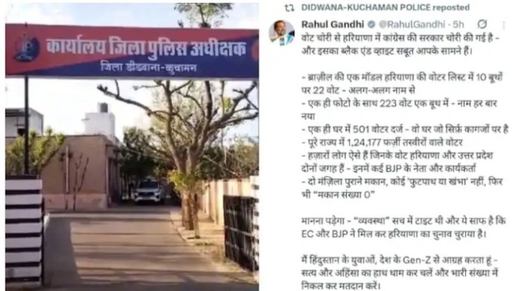 राहुल गांधी की ‘वोट चोरी’ पोस्ट रीपोस्ट करने पर डीडवाना पुलिस पर गिरी गाज, सोशल मीडिया पर मचा बवाल