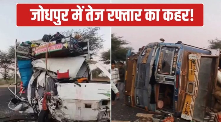 रामदेवरा बाबा दर्शन को जा रहे श्रद्धालुओं का टेंपो ट्रक से टकराया, 6 की मौत, 14 घायल