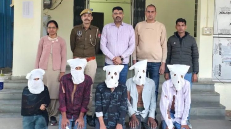 हुस्न के जाल में फंसाकर व्यापारियों को लूटने वाला शातिर गैंग पकड़ा गया, मुख्य महिला समेत 5 गिरफ्तार