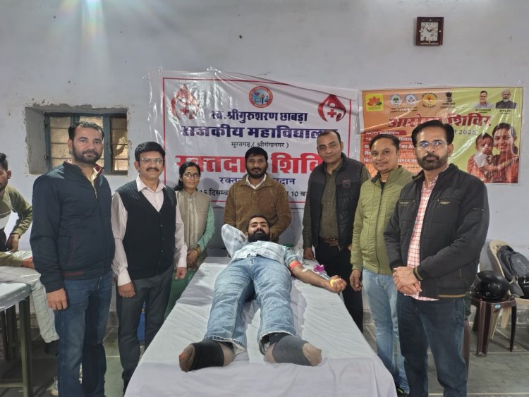 राजकीय महाविद्यालय सूरतगढ़ में रक्तदान शिविर का सफल आयोजन, 41 यूनिट रक्त संग्रह हुआ 