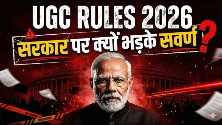 "हिंदू-हिंदू भाई-भाई" का खोखलापन: EWS चुपचाप आया, UGC नियम पर सड़कें क्यों जल रही ?