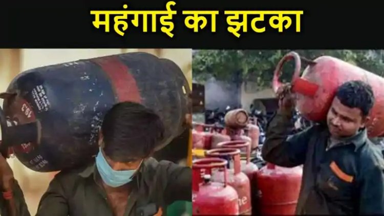 बजट से पहले 'महंगाई का हंटर': कमर्शियल LPG सिलेंडर में एक महीने में दोहरी चोट, लेकिन बजट में मध्यम वर्ग को कुछ नहीं मिला