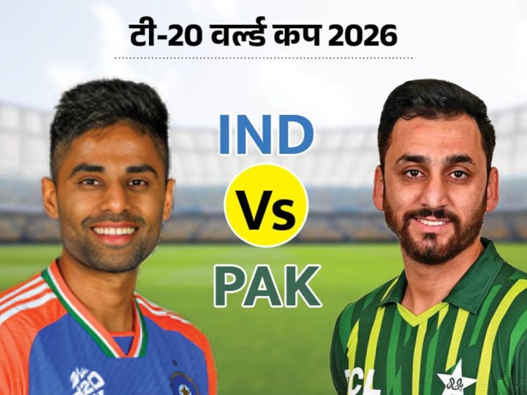 पाकिस्तान को झुकना पड़ा: कोलंबो में भारत-पाक T20 वर्ल्ड कप मुकाबला तय, ICC का अल्टीमेटम......