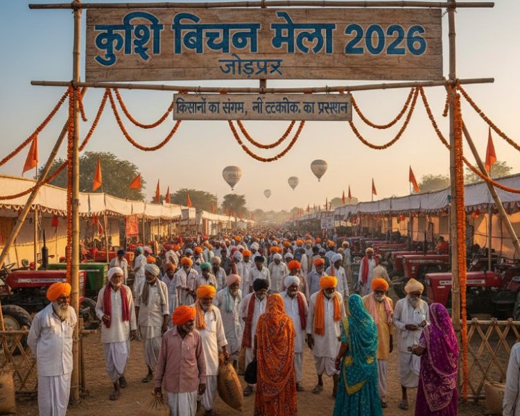 जोधपुर में कृषि नवाचारों का महाकुंभ: कृषि विज्ञान मेला 2026 में हजारों किसानों की भागीदारी