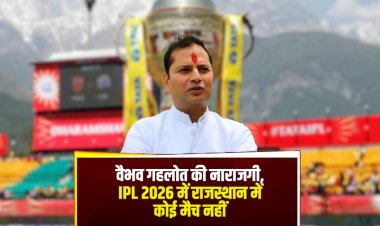 IPL 2026 में जयपुर से बाहर राजस्थान रॉयल्स के मैच, Vaibhav Gehlot ने जताई नाराजगी