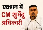 बंगाल में आया बड़ा फैसला, मंदिर-मस्जिद में तेज आवाज पर बैन