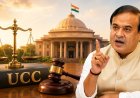 असम में लव जिहाद पर कड़ा फैसला, CM सरमा ने विधानसभा में पास कराया UCC बिल