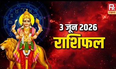 Aaj Ka Rashifal : 3 जून का राशिफल  करियर, कारोबार और प्रेम जीवन में क्या है खास, जानिए...