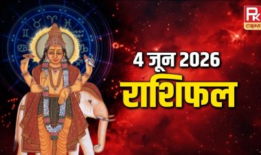 Aaj Ka Rashifal 4 June 2026: चंद्रमा के धनु राशि में गोचर से बदलेगी किस्मत, जानें सभी 12 राशियों का विस्तृत राशिफल