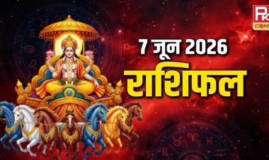 आज का राशिफल: जानिए कैसा रहेगा आपका दिन, किस राशि को मिलेगा लाभ और किसे बरतनी होगी सावधानी