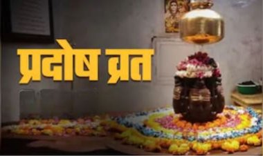 जून में कब रखा जाएगा पहला प्रदोष व्रत? जानें तिथि, शुभ मुहूर्त और व्रत के नियम