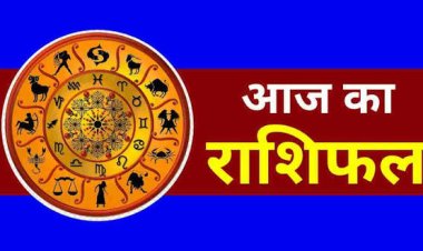 Horoscope Today: भाग्य का मिलेगा साथ या बढ़ेंगी चुनौतियां? पढ़ें सभी 12 राशियों का दैनिक राशिफल