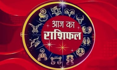 Horoscope Today: किस्मत देगी साथ या बढ़ेंगी चुनौतियां? पढ़ें मेष से मीन तक सभी 12 राशियों का आज का राशिफल