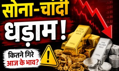 सोना-चांदी में आई गिरावट, MCX पर दोनों धातुओं में दबाव; निवेशकों की नजर फेड के फैसले पर