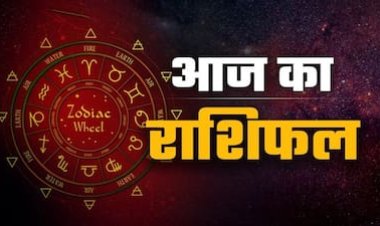 Aaj Ka Rashifal: धन लाभ, करियर में सफलता और पारिवारिक खुशियों के संकेत, जानिए सभी 12 राशियों का विस्तृत भविष्यफल