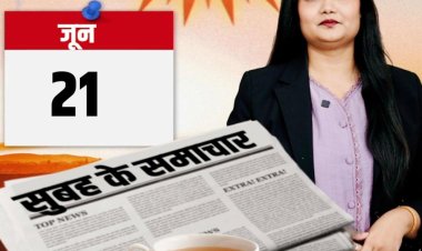 'सुबह के समाचार' – बारिश पर योग दिवस का उत्साह भारी, नकली खाद फैक्ट्री का भंडाफोड़, री-NEET परीक्षा में कड़ी सुरक्षा व्यवस्था, दुल्हन फरार मामले में दूल्हा निकला नाबालिग, और 26 जिलों में बारिश का अलर्ट— देखें राजस्थान की हर बड़ी खबर एक क्लिक में..