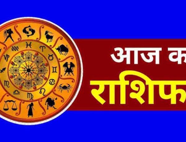 Horoscope Today: भाग्य का मिलेगा साथ या बढ़ेंगी चुनौतियां? पढ़ें सभी 12 राशियों का दैनिक राशिफल