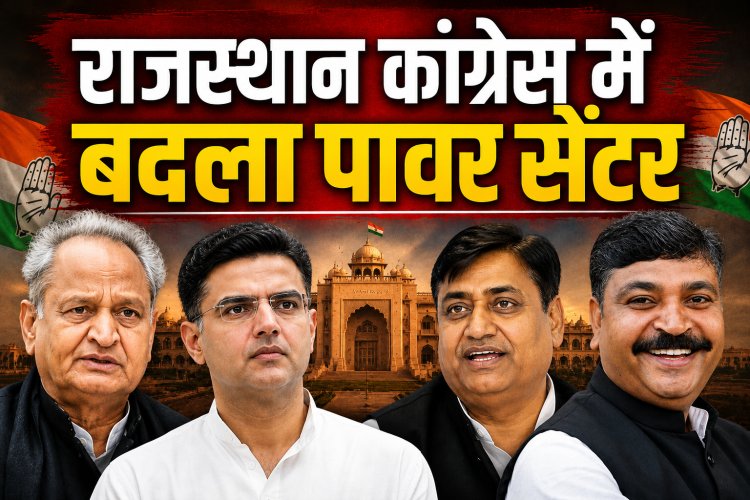राजस्थान कांग्रेस में डोटासरा और जूली खिलाएंगे गुल, नया पावर सेंटर !