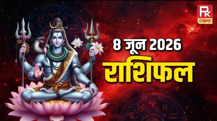 Aaj ka Rashifal : करियर, धन और रिश्तों में किसकी चमकेगी किस्मत? पढ़ें सभी 12 राशियों का भविष्यफल