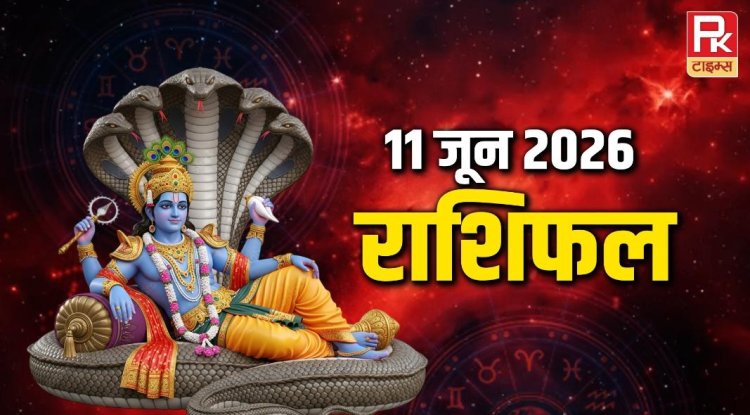 Aaj Ka Rashifal: मेष से मीन तक जानें कैसा रहेगा आपका दिन, किसे मिलेगा धन लाभ और किसे बरतनी होगी सावधानी