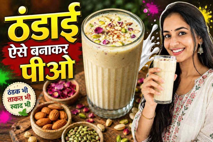 गर्मी में ये ठंडाई बनाकर पी लो, शरीर होगा कूल-कूल