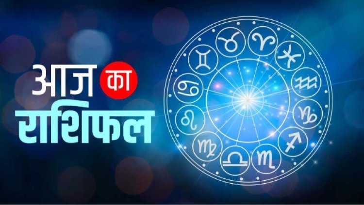 Aaj Ka Rashifal 27 June 2026: चंद्रमा के गोचर से इन राशियों की चमकेगी किस्मत, जानें मेष से मीन तक कैसा रहेगा आज का दिन