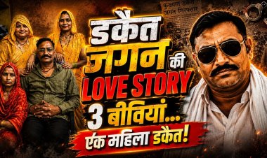 डकैत जगन गुर्जर की LOVE STORY: 3 पत्नियां, 8 बच्चे और एक महिला डकैत
