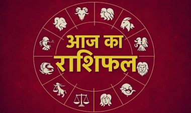 Horoscope Today: आज इन राशियों पर मेहरबान रहेगी किस्मत, धन लाभ और सफलता के बन रहे हैं योग