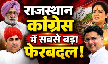 राजस्थान कांग्रेस में बड़ा फेरबदल, लिस्ट फाइनल