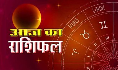 Aaj Ka Rashifal 08 July 2026: मेष वालों का बढ़ेगा आत्मविश्वास, वृष को खर्चों से रहना होगा सावधान, जानें सभी 12 राशियों का हाल