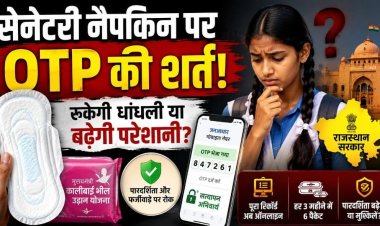 अब OTP के बाद ही मिलेंगे सेनेटरी नैपकिन! धांधली रोकने के चक्कर में बढ़ी बेटियों की परेशानी!