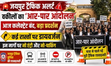 जयपुर में आज ट्रैफिक अलर्ट: वकीलों का 'आर-पार आंदोलन', NSUI का विरोध मार्च; कई मार्गों पर डायवर्जन, एडवाइजरी जारी