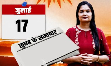 'सुबह के समाचार' – चुनाव पर हाईकोर्ट सख्त, भ्रूण हत्या गिरोह पर बड़ा एक्शन, PM मोदी का जैसलमेर को तोहफा, भील प्रदेश की हुंकार, RPSC फर्जी डिग्री केस समेत सुबह की 10 बड़ी खबरें, देखें वीडियो