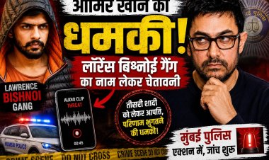 आमिर खान को लॉरेंस बिश्नोई गैंग के नाम पर धमकी! तीसरी शादी को लेकर वायरल पोस्ट से मचा हड़कंप, मुंबई पुलिस अलर्ट