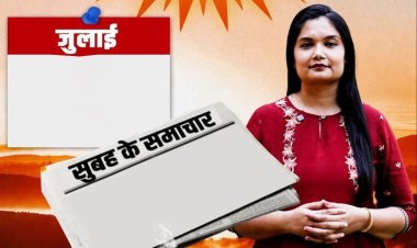 'सुबह के समाचार' – गहलोत-डोटासरा हिरासत में, निकाय चुनाव का बिगुल, सीएम भजनलाल का बड़ा ऐलान, झुंझुनूं हत्याकांड, राजस्थान में बारिश का अलर्ट समेत सुबह की 10 बड़ी खबरें, देखें वीडियो