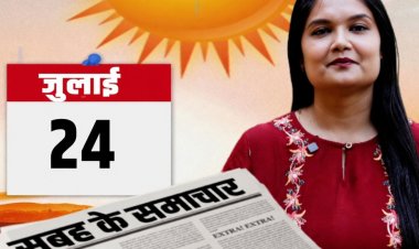 'सुबह के समाचार' – पेपर लीक पर सियासत तेज, जयपुर में युवाओं का प्रदर्शन, Uber ड्राइवर हत्याकांड का खुलासा, सुबोध अग्रवाल पर ACB का शिकंजा, राजस्थान में भारी बारिश का अलर्ट समेत सुबह की 10 बड़ी खबरें, देखें वीडियो