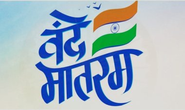 अब 'वंदे मातरम्' के अपमान पर भी होगी जेल, जानें नए कानून की पूरी जानकारी...
