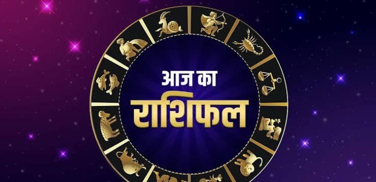 2 जुलाई 2026 का राशिफल: कई राशियों को मिलेगा भाग्य का साथ, व्यापार और निवेश में बनेंगे लाभ के योग