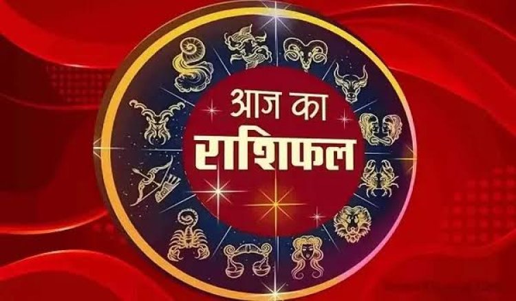 Horoscope Today: इन राशियों के लिए खुलेंगे तरक्की के रास्ते, कुछ को रहना होगा सतर्क