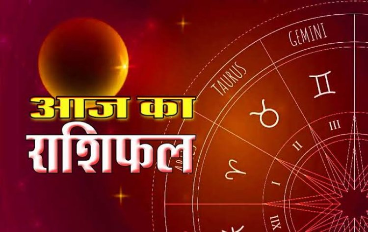 Aaj Ka Rashifal 08 July 2026: मेष वालों का बढ़ेगा आत्मविश्वास, वृष को खर्चों से रहना होगा सावधान, जानें सभी 12 राशियों का हाल